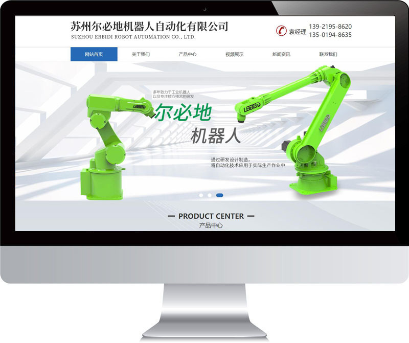 蘇州爾必地機器人網(wǎng)站建設(shè)